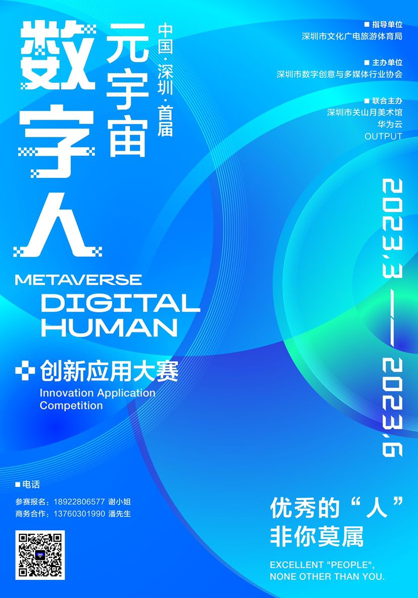 首屆元宇宙數字人創新應用大賽決賽在即，數字文化創意內容應用服務引領未來